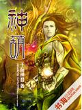 通天魔尊