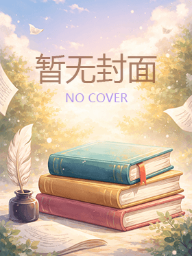 冷情总裁强行霸爱